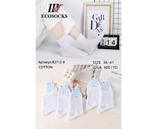 Жіночі шкарпетки HK2712 white р.36-41 "Annet" недорого оптом від прямого постачальника Жіночі шкарпетки HK2712 white р.36-41 "Annet" недорого оптом від прямого постачальника