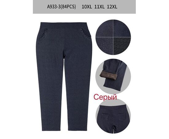 Штани жіночі утеплені A933-3 grey р.10XL-12XL "Hoan" недорого оптом від прямого постачальника Штани жіночі утеплені A933-3 grey р.10XL-12XL "Hoan" недорого оптом від прямого постачальника