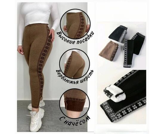 Лосины женские тёплые HN848 mix р.XL-5XL "Hoan" недорого оптом от прямого поставщика Фотография Лосины женские тёплые HN848 mix р.XL-5XL "Hoan" недорого оптом от прямого поставщика