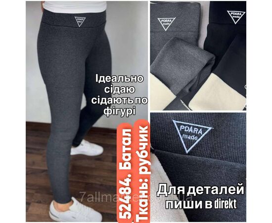 Лосины женские, молодёжные на меху /баталр-ры 3XL-5XL (2цв) "STELLA" купить недорого от прямого поставщика Фотография Лосины женские, молодёжные на меху /баталр-ры 3XL-5XL (2цв) "STELLA" купить недорого от прямого поставщика