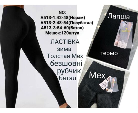 Лосины женские тёплые A513-3 black р.54-60 "WHITE" недорого оптом от прямого поставщика Фотография Лосины женские тёплые A513-3 black р.54-60 "WHITE" недорого оптом от прямого поставщика
