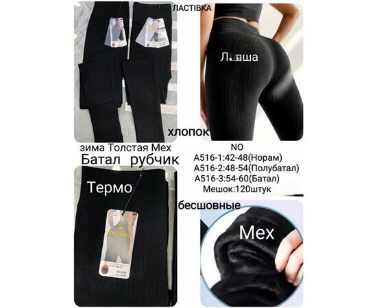 Лосины женские тёплые A516-3 black р.54-60 "WHITE" недорого оптом от прямого поставщика Фотография Лосины женские тёплые A516-3 black р.54-60 "WHITE" недорого оптом от прямого поставщика