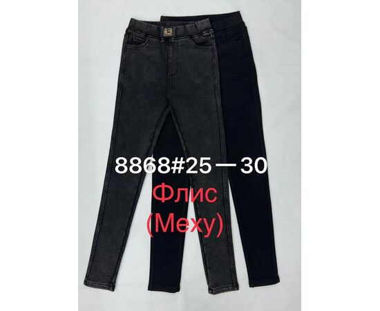 Джинси жіночі утеплені 8868 d.grey р.25-30 "Immei" недорого оптом від прямого постачальника Джинси жіночі утеплені 8868 d.grey р.25-30 "Immei" недорого оптом від прямого постачальника
