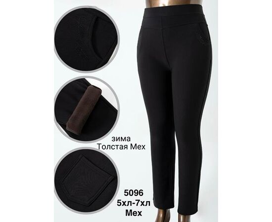 Штаны женские утеплённые 5096 black р.56-60 "WELL" недорого оптом от прямого поставщика Фотография Штаны женские утеплённые 5096 black р.56-60 "WELL" недорого оптом от прямого поставщика