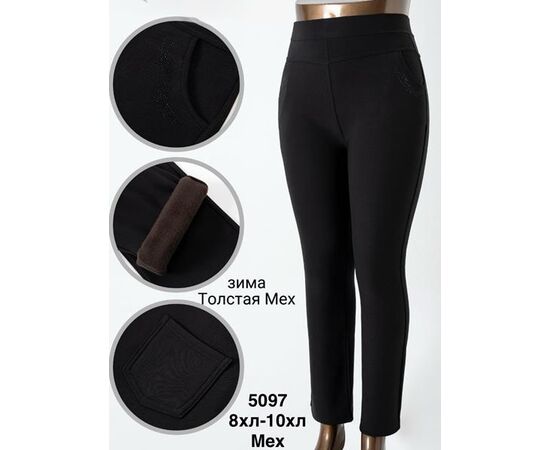 Штани жіночі утеплені 5097 black р.62-66 "WELL" недорого оптом від прямого постачальника Штани жіночі утеплені 5097 black р.62-66 "WELL" недорого оптом від прямого постачальника