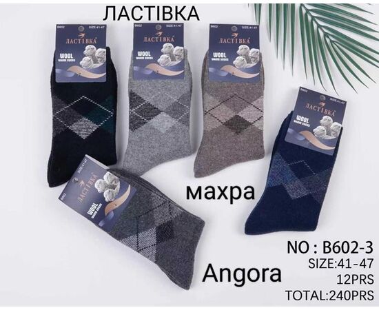 Шкарпетки чоловічі HK602-3 mix р.41-47 "Annet" недорого оптом від прямого постачальника Шкарпетки чоловічі HK602-3 mix р.41-47 "Annet" недорого оптом від прямого постачальника