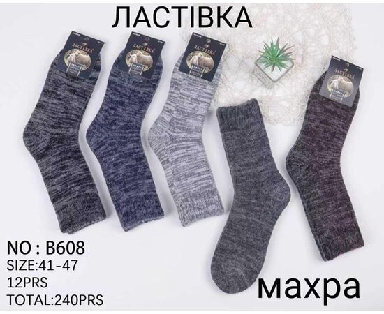 Шкарпетки чоловічі HK608 mix р.41-47 "Annet" недорого оптом від прямого постачальника Шкарпетки чоловічі HK608 mix р.41-47 "Annet" недорого оптом від прямого постачальника