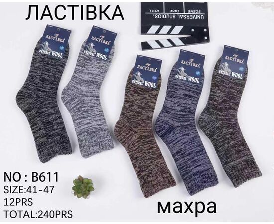 Шкарпетки чоловічі HK611 mix р.41-47 "Annet" недорого оптом від прямого постачальника Шкарпетки чоловічі HK611 mix р.41-47 "Annet" недорого оптом від прямого постачальника