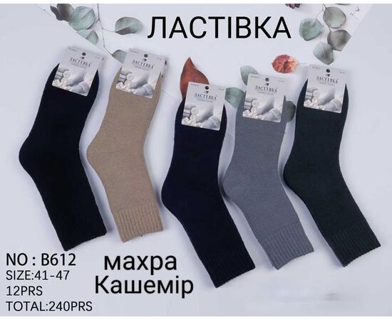 Шкарпетки чоловічі HK612 mix р.41-47 "Annet" недорого оптом від прямого постачальника Шкарпетки чоловічі HK612 mix р.41-47 "Annet" недорого оптом від прямого постачальника