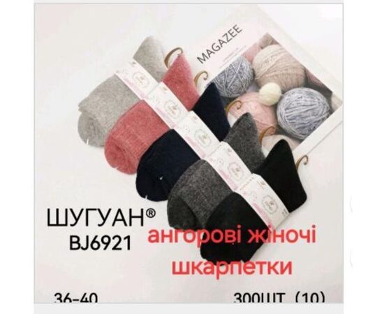Шкарпетки жіночі теплі HK6921 mix р.36-40 "Annet" недорого оптом від прямого постачальника Шкарпетки жіночі теплі HK6921 mix р.36-40 "Annet" недорого оптом від прямого постачальника