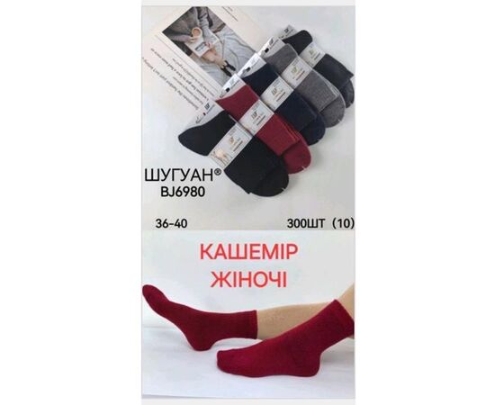 Шкарпетки жіночі теплі HK6980 mix р.36-40 "Annet" недорого оптом від прямого постачальника Шкарпетки жіночі теплі HK6980 mix р.36-40 "Annet" недорого оптом від прямого постачальника