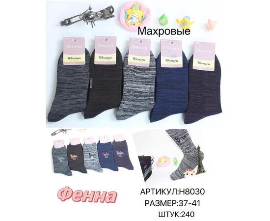 Шкарпетки жіночі теплі HK8030 mix р.37-41 "Annet" недорого оптом від прямого постачальника Шкарпетки жіночі теплі HK8030 mix р.37-41 "Annet" недорого оптом від прямого постачальника