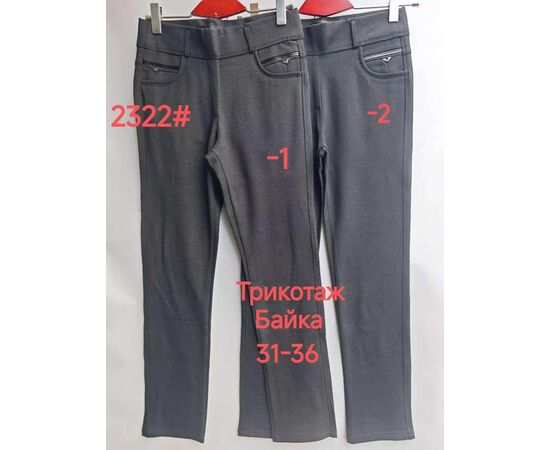 Штани жіночі утеплені 2322-2 d.grey р.31-36 "Immei" недорого оптом від прямого постачальника Штани жіночі утеплені 2322-2 d.grey р.31-36 "Immei" недорого оптом від прямого постачальника