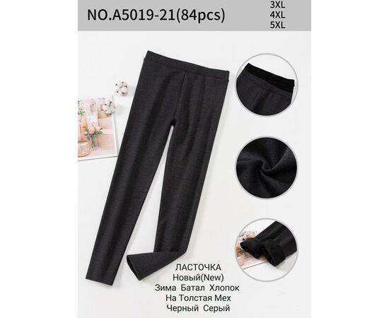 Лосини жіночі теплі G118-A5019 mix р.3XL-5XL "ZERO" недорого оптом від прямого постачальника Лосини жіночі теплі G118-A5019 mix р.3XL-5XL "ZERO" недорого оптом від прямого постачальника