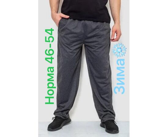 Штани спортивні чоловічі утеплені 2911 grey байка р.46-54 "Алия" недорого оптом від прямого постачальника Штани спортивні чоловічі утеплені 2911 grey байка р.46-54 "Алия" недорого оптом від прямого постачальника
