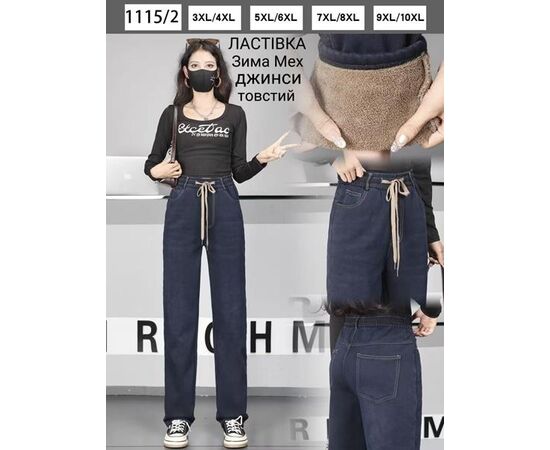 Джинсы утеплённые женские 1115-2 navy р.3XL-10XL "Hoan" недорого оптом от прямого поставщика Фотография Джинсы утеплённые женские 1115-2 navy р.3XL-10XL "Hoan" недорого оптом от прямого поставщика