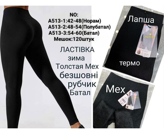 Лосины женские тёплые 513-1 black р.42-48 "Hoan" недорого оптом от прямого поставщика Фотография Лосины женские тёплые 513-1 black р.42-48 "Hoan" недорого оптом от прямого поставщика