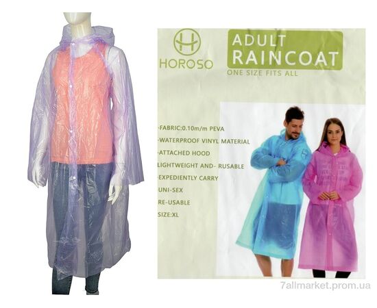 Дождевик женский Весна/осень YJ91 violet (10 шт. р.сетка One size) "HOROSO HOME" недорого оптом от прямого поставщика Фотография Дождевик женский Весна/осень YJ91 violet (10 шт. р.сетка One size) "HOROSO HOME" недорого оптом от прямого поставщика