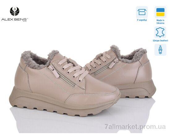 Кросівки жіночі модні Зима 1511400 капучино к. (8 пар р.36-41) "Alex Bens" недорого оптом від прямого постачальника Кросівки жіночі модні Зима 1511400 капучино к. (8 пар р.36-41) "Alex Bens" недорого оптом від прямого постачальника