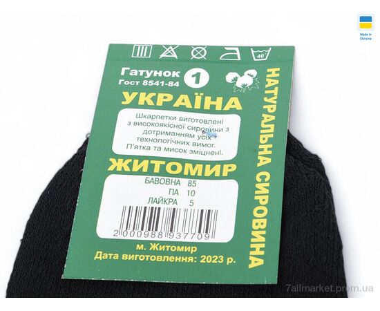 Шкарпетки для чоловіків Зима T190 black (12 шт. р.сітка42-44) "Textile" недорого оптом від прямого постачальника, зображення 2