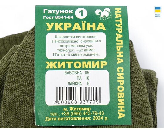 Фотография Носки мужские T153 khaki р.40-45 "Textile" недорого оптом от прямого поставщика, изображение 2