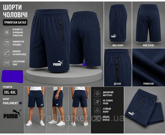 Шорти чоловічі трикотажні Пума розміри 2XL-6XL (4кв) "REMAIN" недорого від прямого постачальника, зображення 2