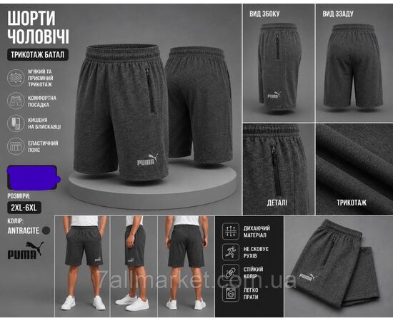 Шорти чоловічі трикотажні Пума розміри 2XL-6XL (4кв) "REMAIN" недорого від прямого постачальника, зображення 3