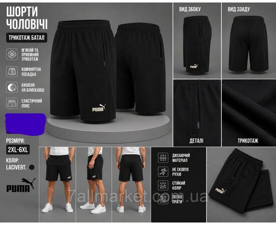 Шорти чоловічі трикотажні Пума розміри 2XL-6XL (4кв) "REMAIN" недорого від прямого постачальника, зображення 4