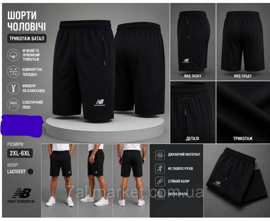 Шорти чоловічі трикотажні NEW BALANCE розміри 2XL-6XL (4кв) "REMAIN" недорого від прямого постачальника, зображення 2