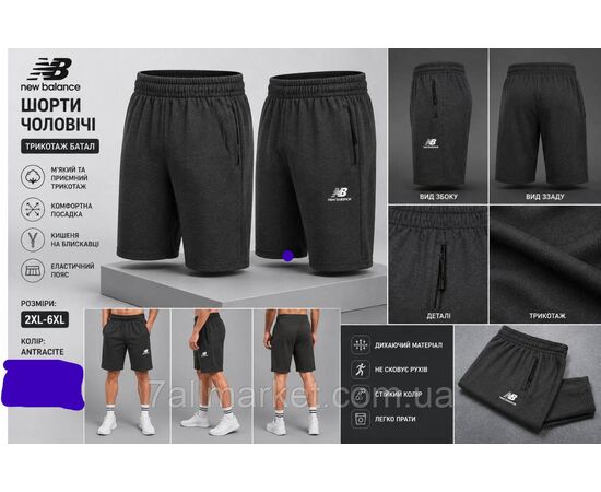 Шорти чоловічі трикотажні NEW BALANCE розміри 2XL-6XL (4кв) "REMAIN" недорого від прямого постачальника, зображення 3