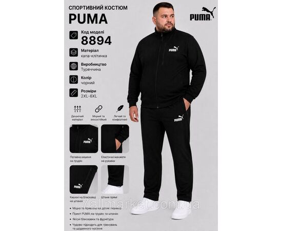 Спортивний чоловічий костюм на блискавці Пума р-ри 2XL-6XL (2кв) "REMAIN" недорого від прямого постачальника, зображення 2