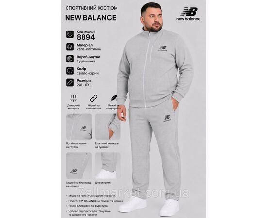 Спортивний чоловічий костюм на блискавці New Balance р-ри 2XL-6XL (2кв) "REMAIN" недорого від прямого постачальника, зображення 2