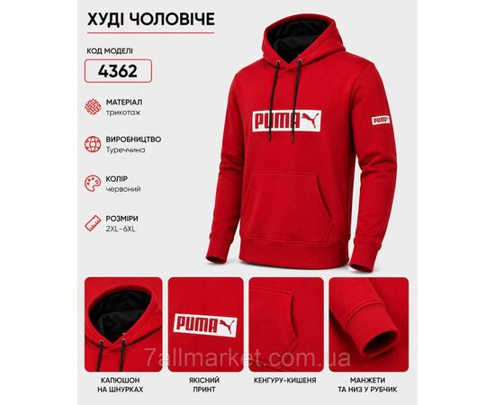 Батник-худі чоловічий з капюшоном Пума р-ри 2XL-6XL (2кв) "REMAIN" недорого від прямого постачальника, зображення 2