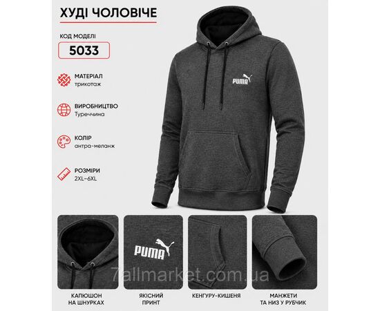 Батник-худі чоловічий з капюшоном Пума р-ри 2XL-6XL (5кв) "REMAIN" недорого від прямого постачальника, зображення 2