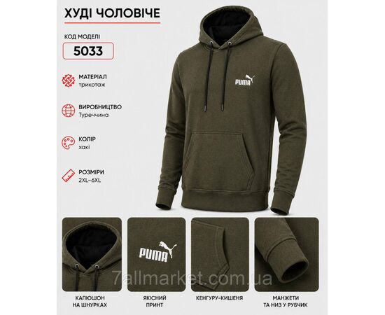 Батник-худі чоловічий з капюшоном Пума р-ри 2XL-6XL (5кв) "REMAIN" недорого від прямого постачальника, зображення 3