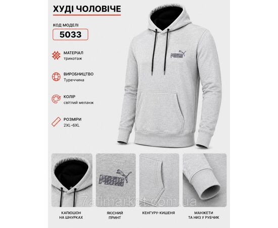 Батник-худі чоловічий з капюшоном Пума р-ри 2XL-6XL (5кв) "REMAIN" недорого від прямого постачальника, зображення 4