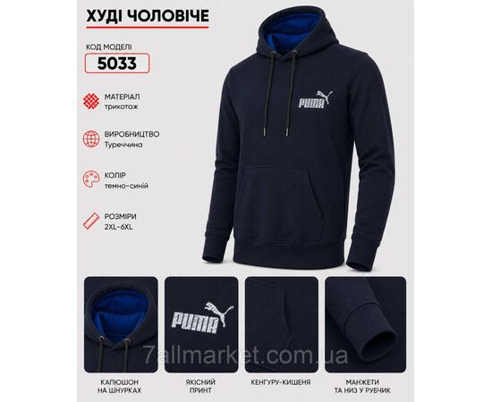 Батник-худі чоловічий з капюшоном Пума р-ри 2XL-6XL (5кв) "REMAIN" недорого від прямого постачальника, зображення 5