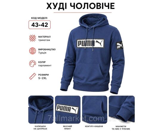 Батник-худі чоловічий з капюшоном Пума р-ри S-2XL (4кв) "REMAIN" недорого від прямого постачальника, зображення 4