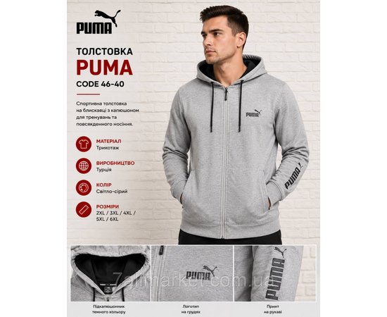 Кофта чоловіча спортивна на змійці з капюшоном Пума р-ри 2XL-6XL (2кол) "REMAIN" недорого від прямого постачальника, зображення 2