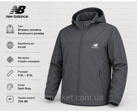 Вітровка чоловіча демісезонна New Balance батал розміри 52-60 (2 кв) "REMAIN" купити гуртом в Одесі на 7 км, зображення 2