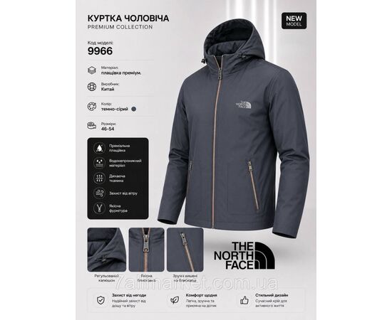 Вітровка чоловіча демісезонна Норт Фейс розміри 46-54 (3цв) "REMAIN" купити гуртом в Одесі на 7 км, зображення 3