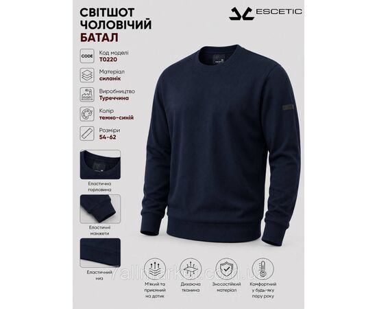 Фотография Свитшот мужской молодежный ESCETIC батал р-ры 54-62 (4цв) "REMAIN" недорого от прямого поставщика, изображение 3