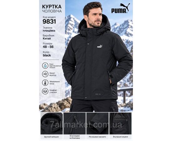 Фотография Куртка мужская зимняя с капюшоном Пума размеры 48-56 (2цв) "REMAIN" купить недорого от прямого поставщика, изображение 2
