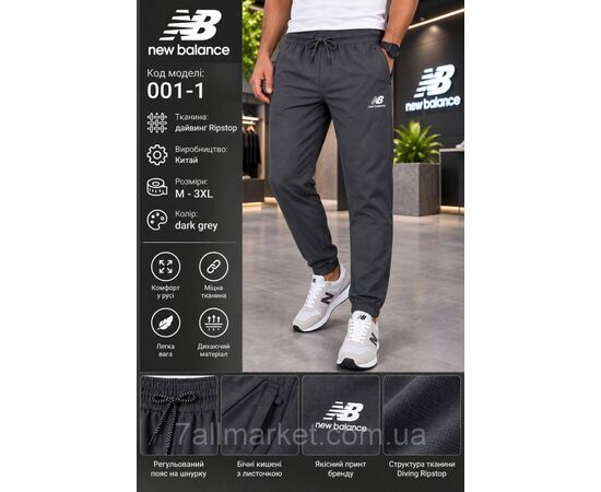 Фотография Спортивные штаны мужские на резинке New Balance размеры M-3XL (3цв)"REMAIN" недорого от прямого поставщика, изображение 2