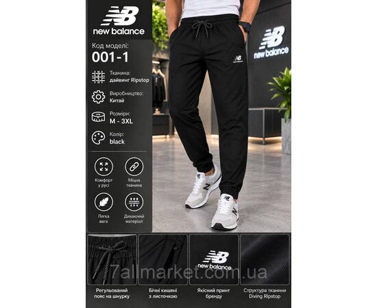 Фотография Спортивные штаны мужские на резинке New Balance размеры M-3XL (3цв)"REMAIN" недорого от прямого поставщика, изображение 3