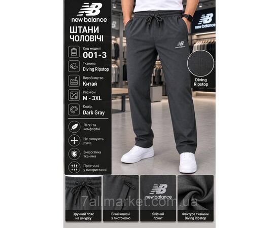 Фотография Спортивные штаны мужские прямые New Balance размеры M-3XL (3цв)"REMAIN" недорого от прямого поставщика, изображение 3