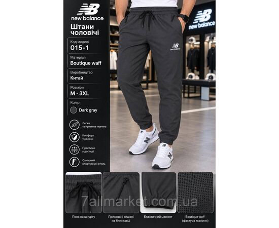 Фотография Спортивные штаны мужские на резинке New Balance размеры M-3XL (3цв)"REMAIN" недорого от прямого поставщика, изображение 2