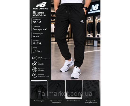 Фотография Спортивные штаны мужские на резинке New Balance размеры M-3XL (3цв)"REMAIN" недорого от прямого поставщика, изображение 3