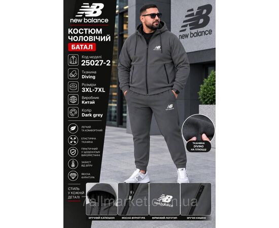 Фотография Спортивный мужской костюм на флисе New Balance размеры  3XL-7XL (4цв) "REMAIN" купить недорого от прямого поставщика, изображение 3