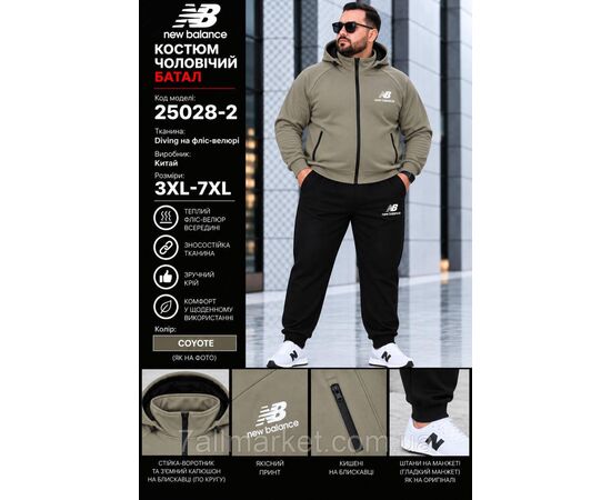 Фотография Спортивный мужской костюм на флис велюре New Balance размеры  3XL-7XL (5цв) "REMAIN" купить недорого от прямого поставщика, изображение 2